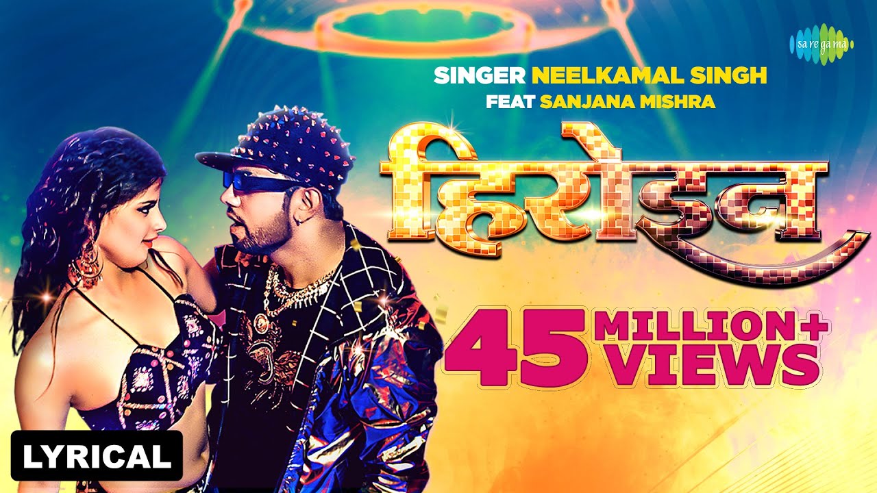 Heroine Bhojpuri Song with Lyrics 🎶