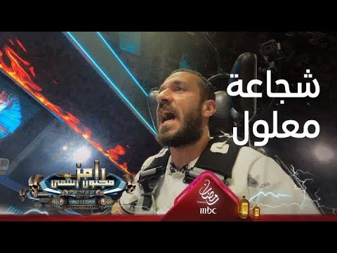 علي معلول يظهر شجاعة أمام رامز جلال ⚽