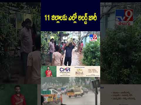 Telangana Rains :  11 జిల్లాలకు ఎల్లో అలర్ట్‌ జారీ  | Heavy Rains | Weather Update - TV9