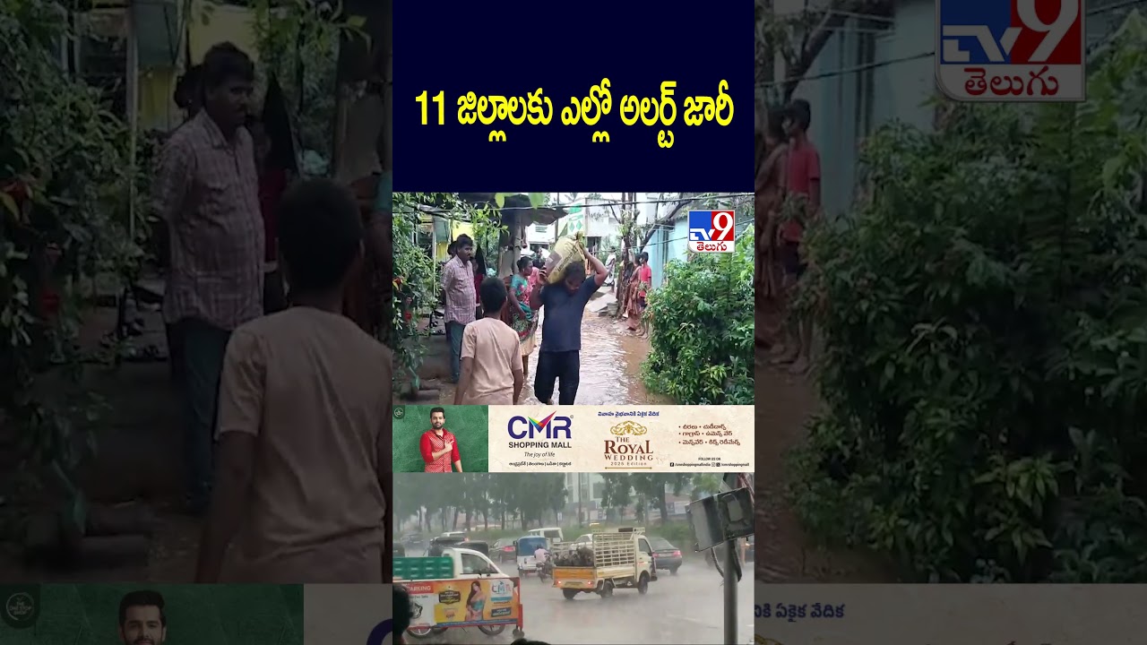 తెలంగాణలో భారీ వర్షాల కోసం ఎల్లో అలర్ట్‌ జారీ | 11 జిల్లాలకు హెచ్చరిక