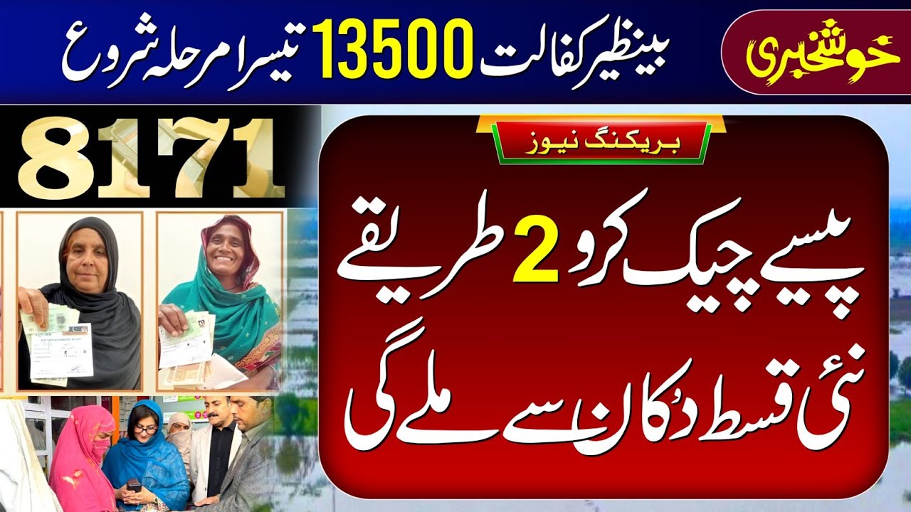 Ehsaas 2025: 13,500 PKR Payments Begin πΈ