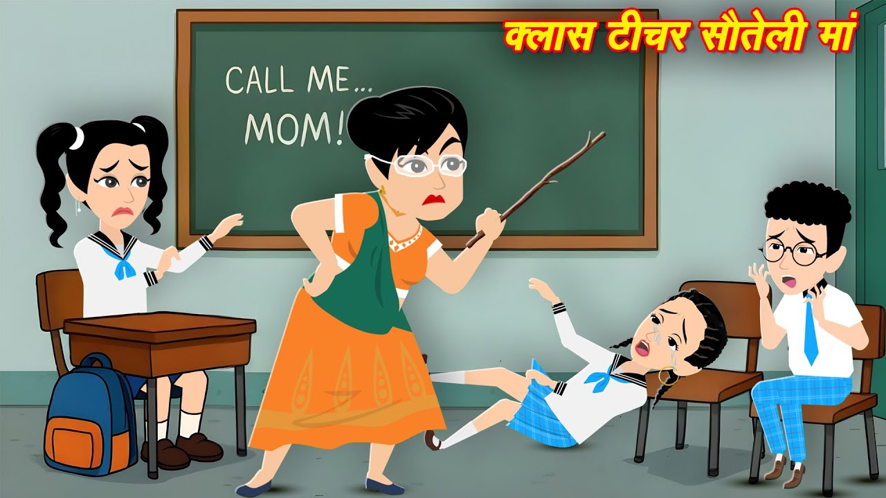 भयावह हॉरर कहानी: क्लास टीचर और सौतेली माँ का डरावना रहस्य 👻