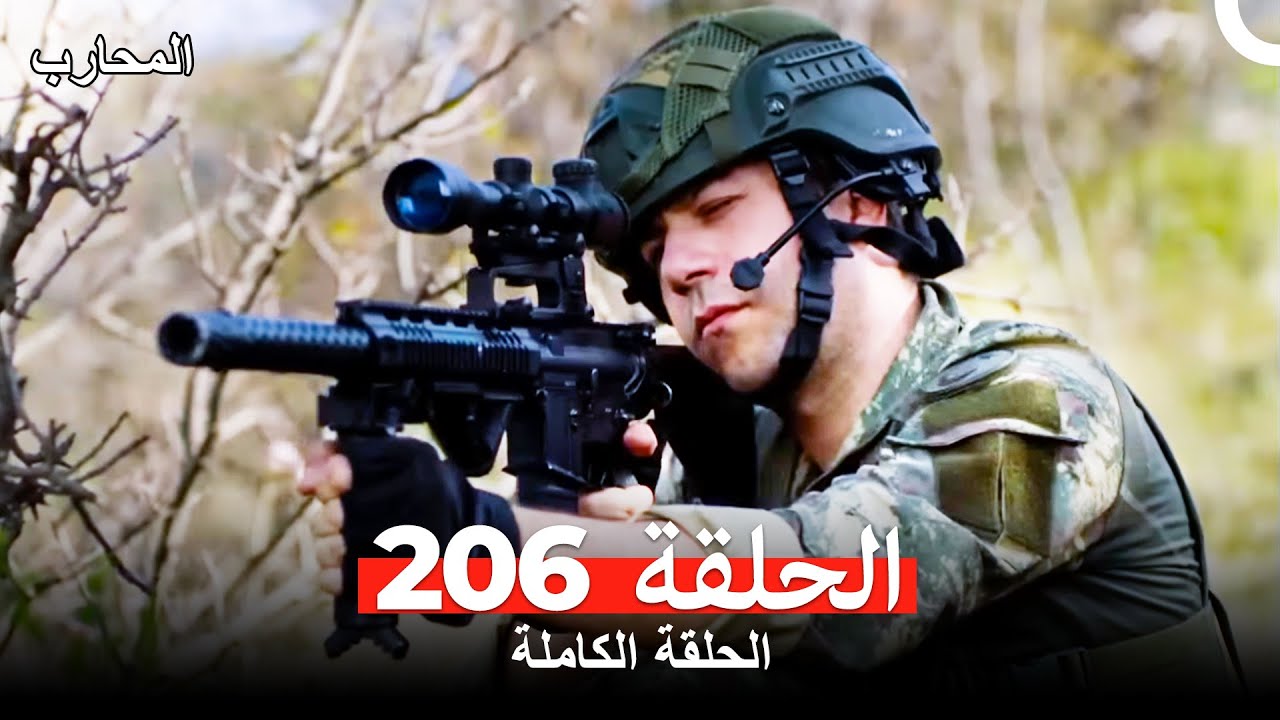 المحارب الحلقة 206 مترجمة للعربية - شاهد الآن الحلقة 207 أيضًا! 🔥