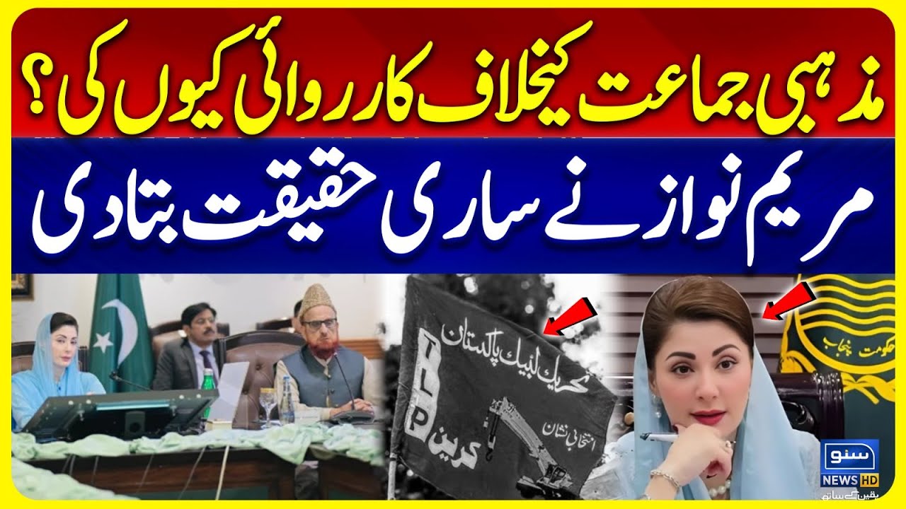 Maryam Nawaz Explains Why Action Was Taken Against Religious Party 🚨