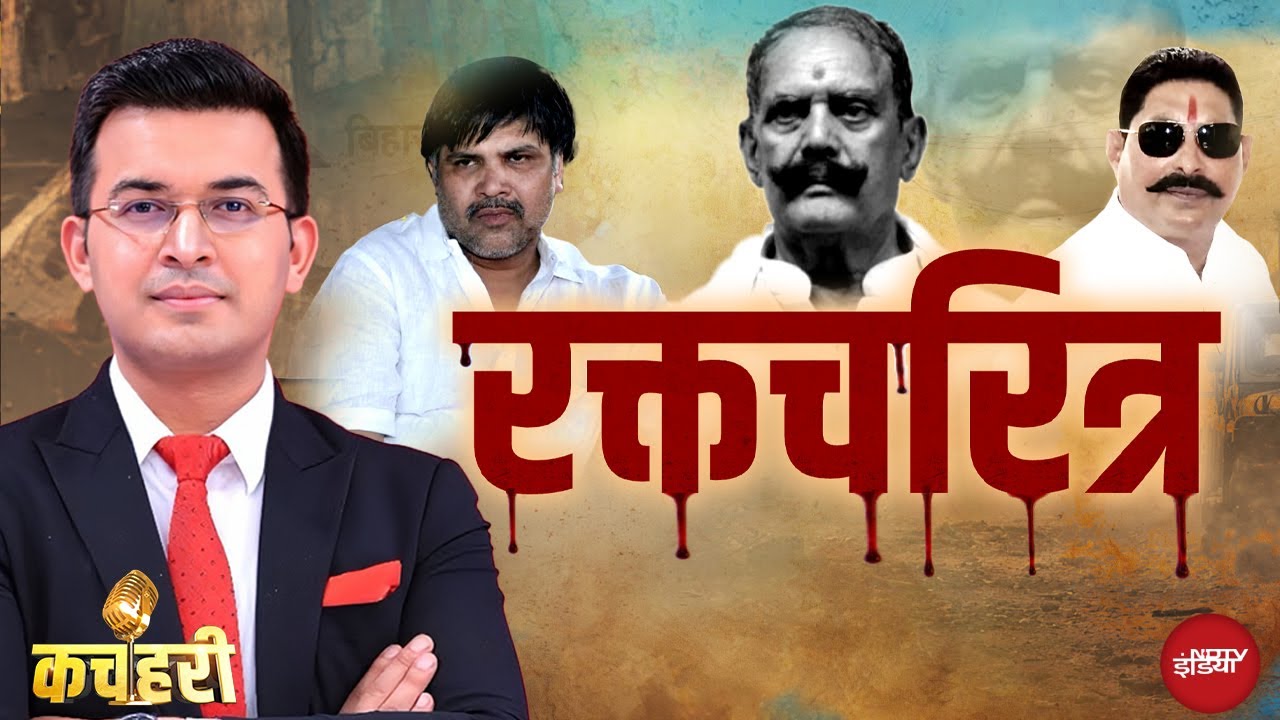 Mokama Murder Case: Dularchand Yadav की हत्या के पीछे कौन? | Shubhankar Mishra | Bihar Election 202