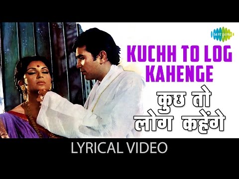 Kuch To Log Kahenge with lyrics | कुछ तो लोग कहेंगे गाने के बोल | Amar Prem | Rajesh Khanna/Sharmila
