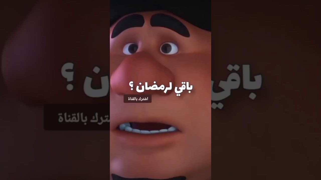 متى يبدأ رمضان 2026؟ 🌙