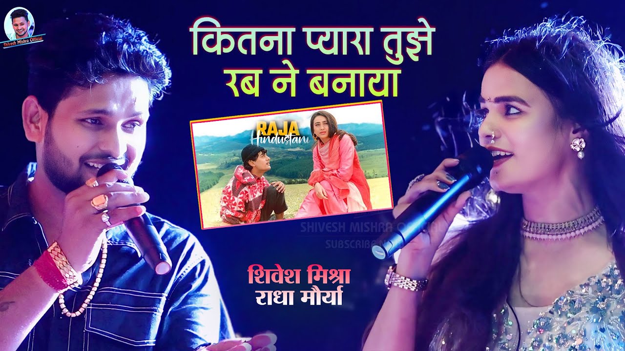 Viral Song: कितना प्यारा तुझे रब ने बनाया 🎶