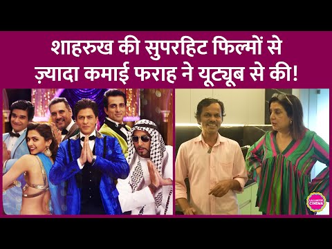 Farah Khan ने Happy New Year, Om Shanti Om बनाने के बावजूद सबसे ज़्यादा पैसा Youtube से कैसे छापा