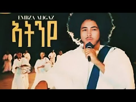 Embza Aligaz - ደማይት-እምብዝ ኣሊጋዝ  New Tigrigna Music 22025 (Official Video)