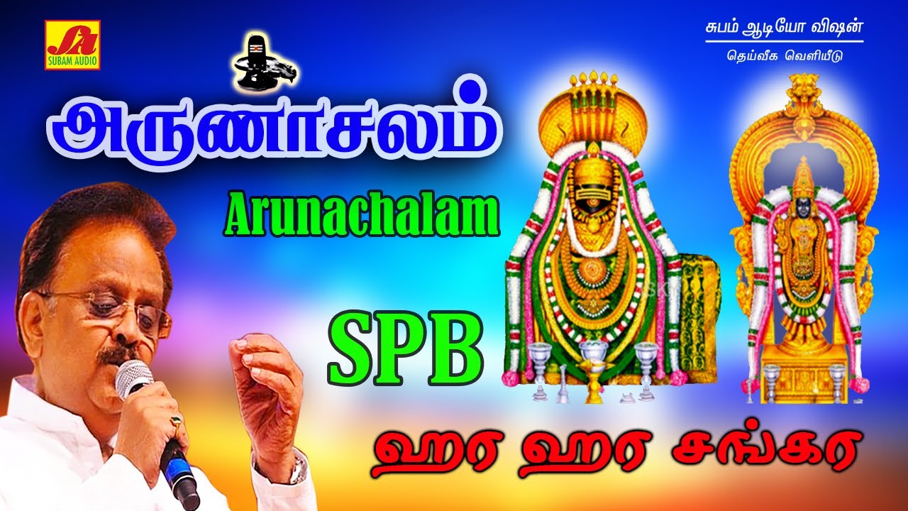 Hara Hara Harasankara Song | Tamil Devotional Music 🎶