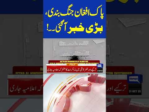 Pak-Afghan Ceasefire, Big News From Istanbul | 06PM Dunya News Headlines