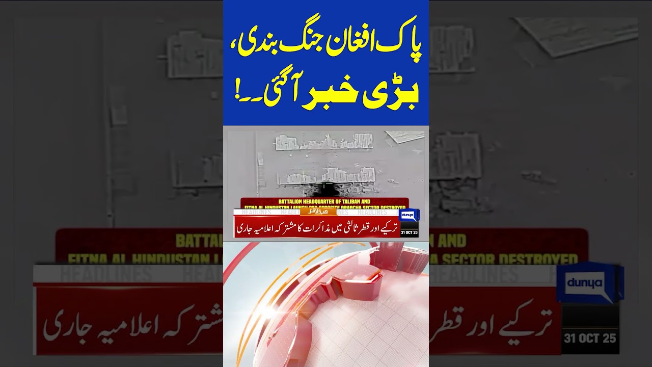 Pak-Afghan Ceasefire Announced in Istanbul – Major Developments 🇵🇰🇦🇫