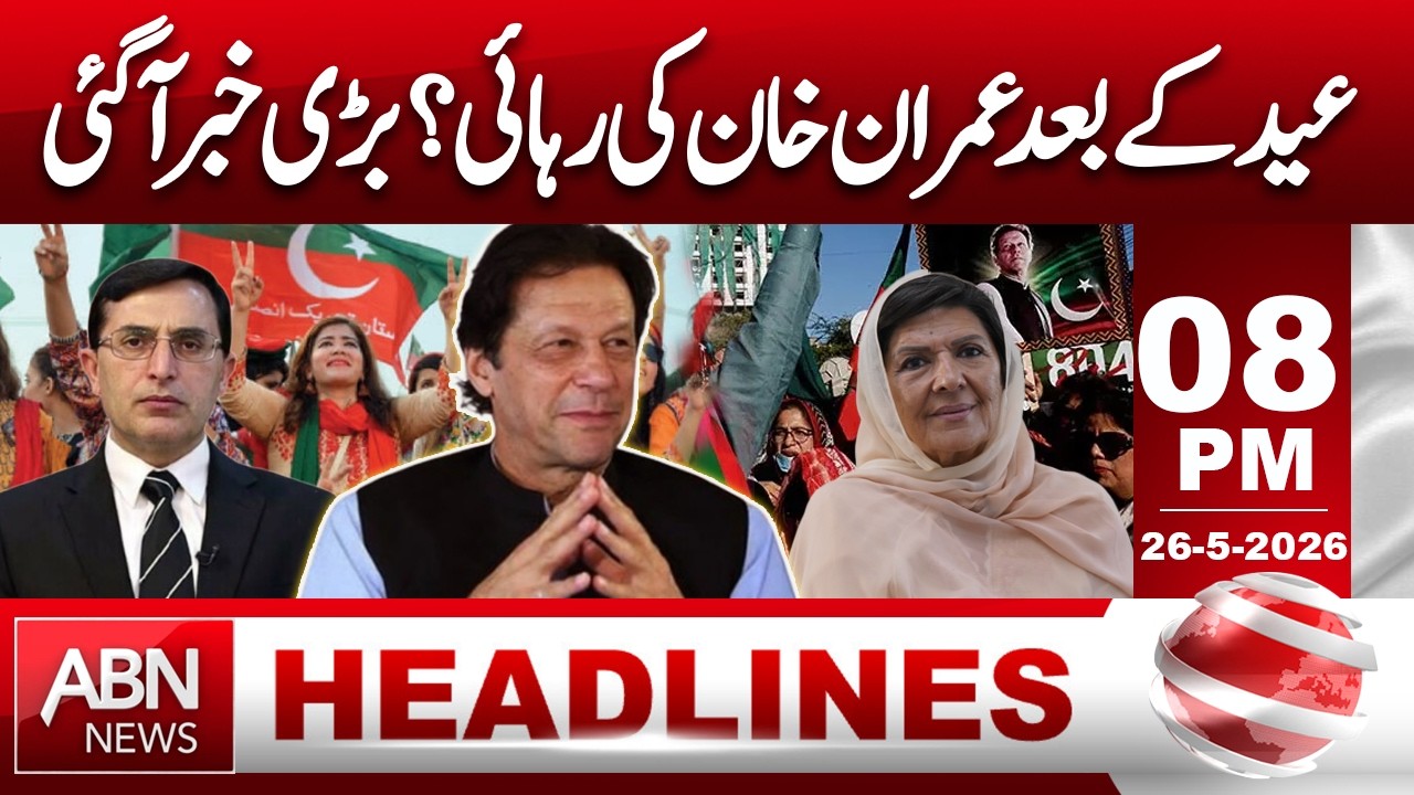 Imran Khan's Release After Eid? Big Update! 🗞️