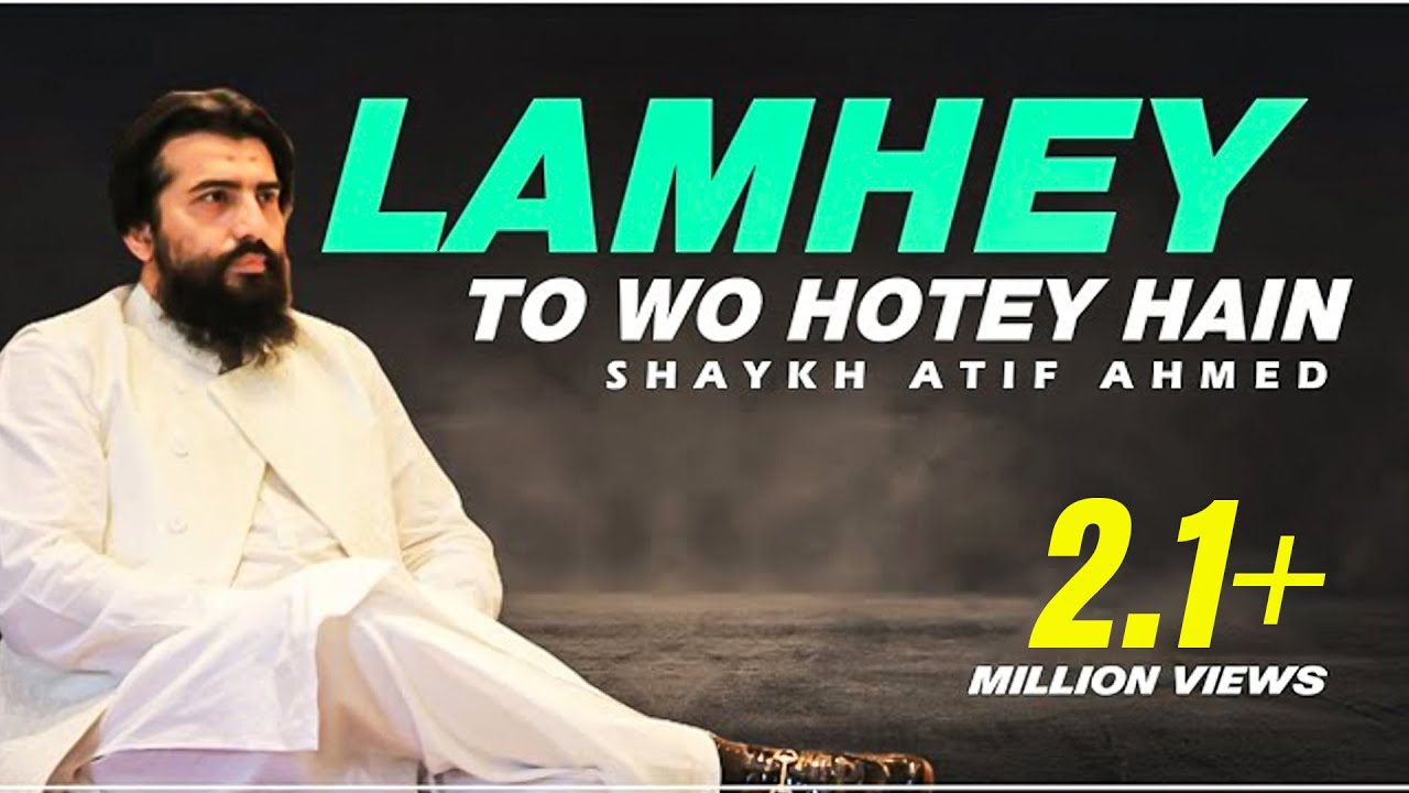 Lamhay to Woh Hotay Hain | Motivational Talk by Shaykh Atif