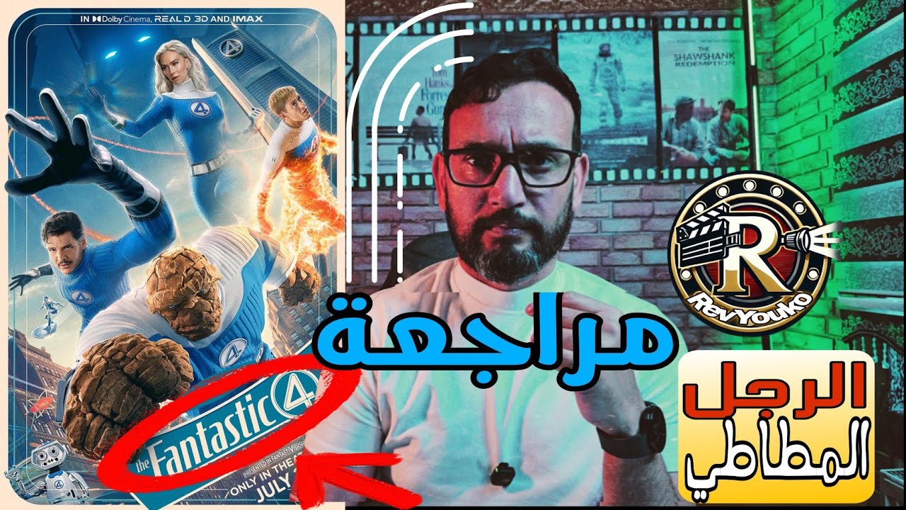 Fantastic Four: First Steps - مراجعة بدون حرق