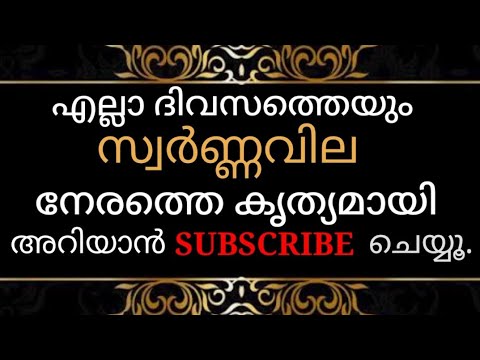 Gold rate kerala today
