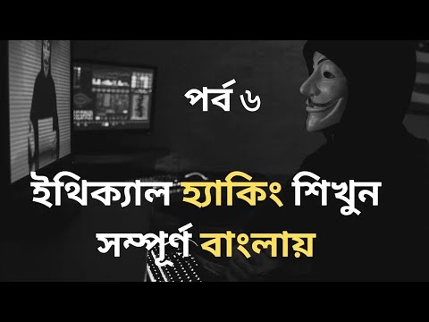Ethical Hacking and Cyber Security Tutorial in Bangla Part-6 | Steganography
