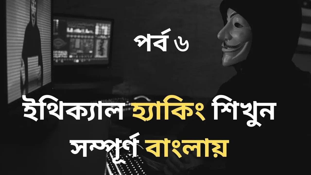 Ethical Hacking & Cybersecurity Bangla Tutorial Part-6: Steganography Explained 🔐