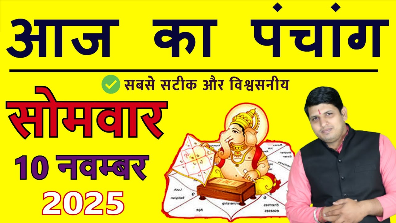 Aaj Ka Panchang & Shubh Muhurat for 10 November 2025 🌅
