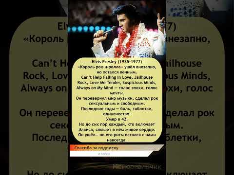 👑 #ElvisPresley — король, который жив в каждом аккорде