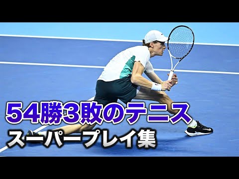 【テニス】大覚醒！54勝3敗！ヤニックシナーの華麗なるスーパープレイ！【フォアハンド】