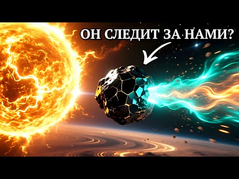 3I/ATLAS: МЕЖЗВЁЗДНЫЙ ГОСТЬ или ТЕХНОЛОГИЯ ИНОПЛАНЕТЯН? Что скрывает МАНЁВР ОБЕРТА у Солнца