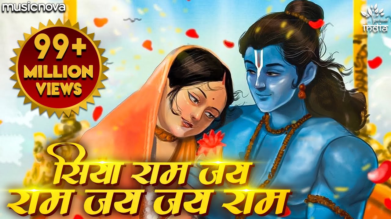 Siya Ram Jay Ram Bhajan | Akhand Ram Dhun 🔔