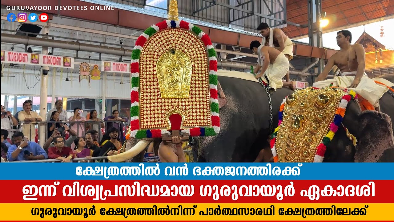 Guruvayur Ekadashi 2025 Celebrations 🌸