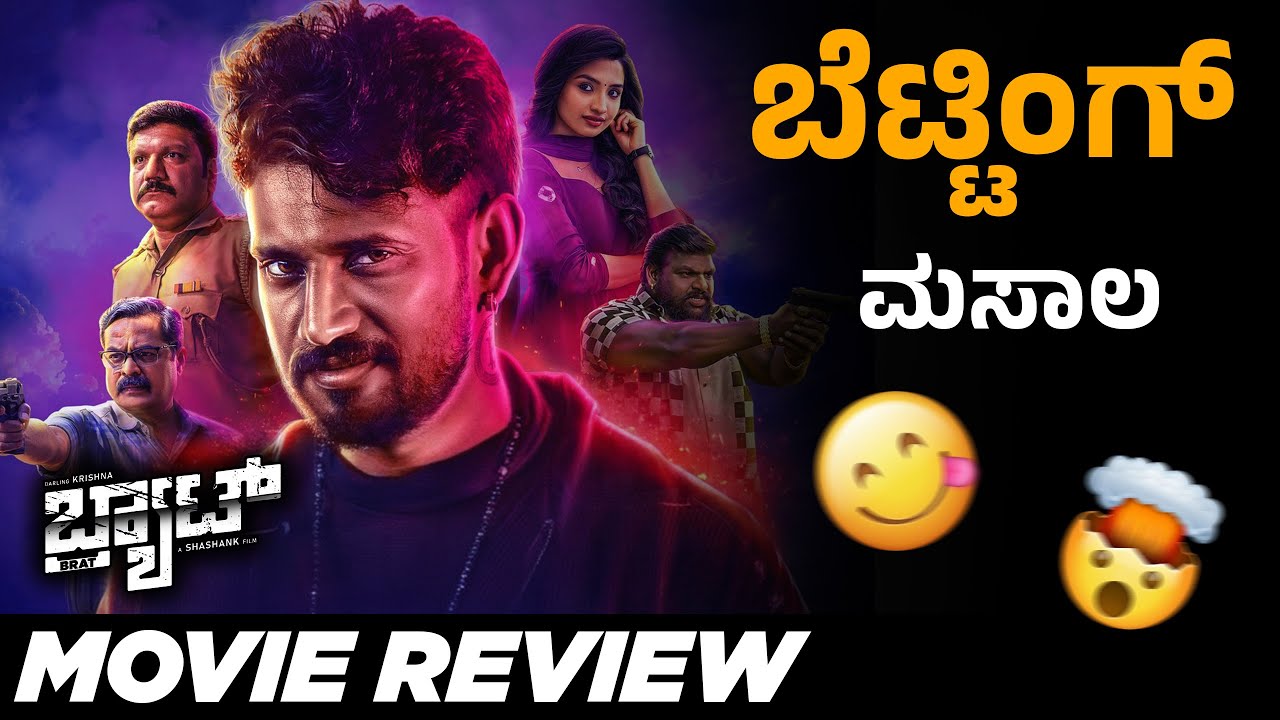 BRAT Movie Review: Kannada Film Insights 🎬
