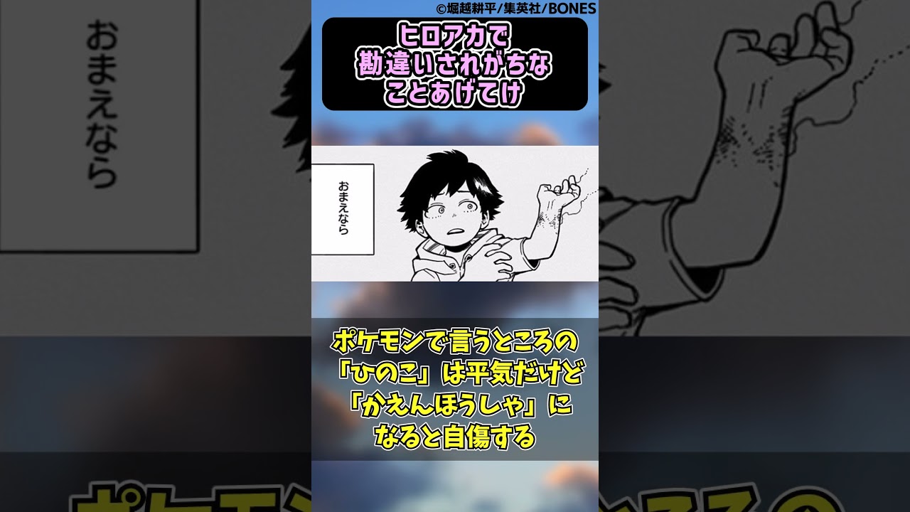 ヒロアカ誤解されやすい点と読者の反応集✨