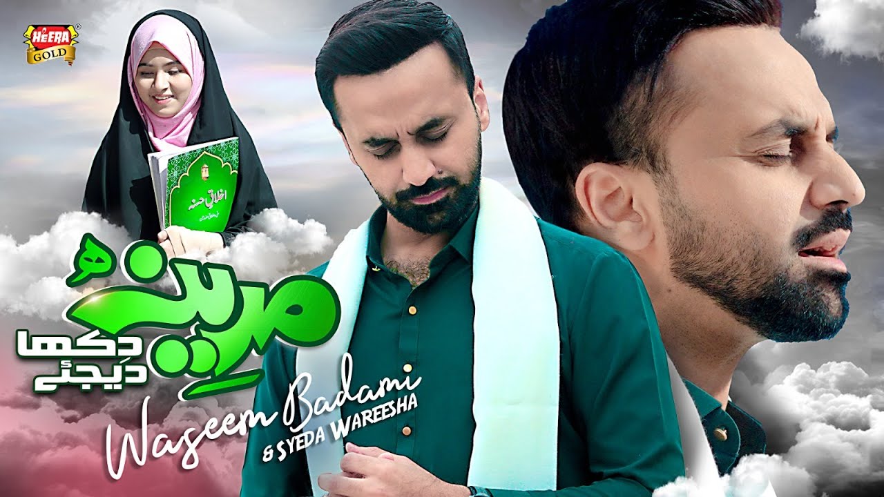 Waseem Badami's Ramadan Kalam 2025 | Madina Dikha Dijiye ✨