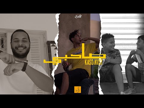 NVST X @KASOKARIM - Sahbi | صاحبي