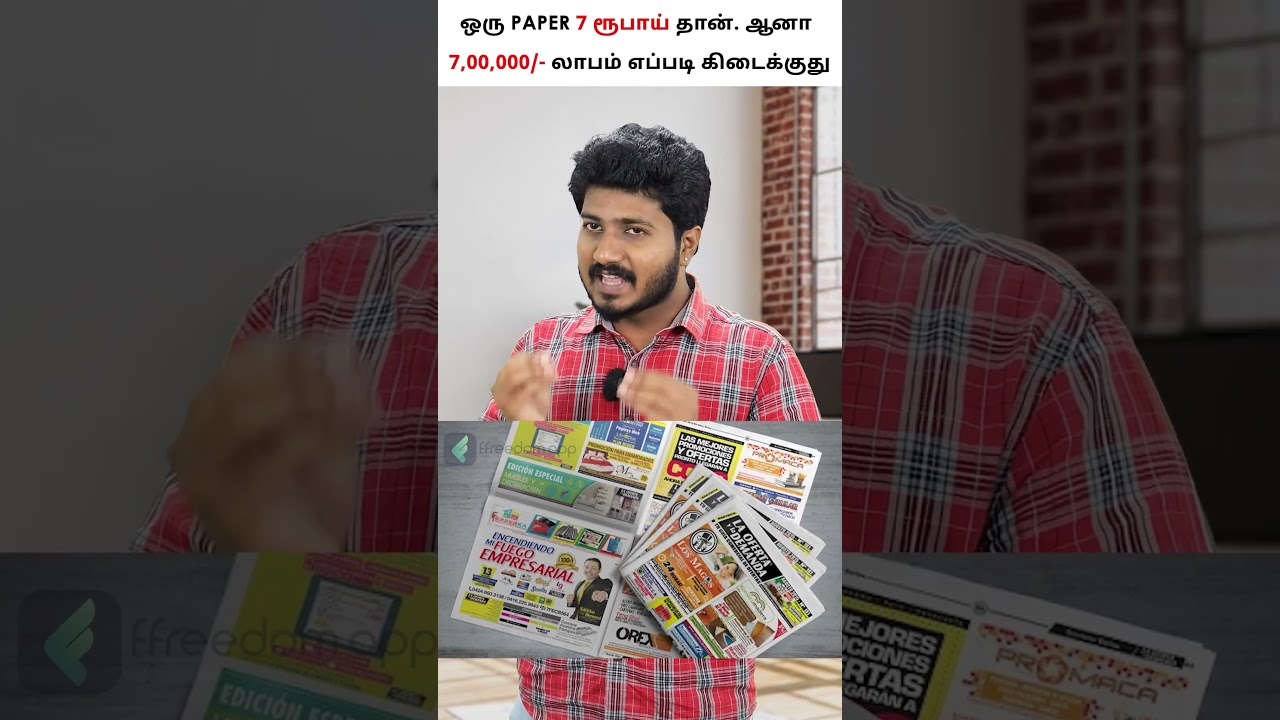 Profitable Newspaper Agency Idea in Tamil ๐