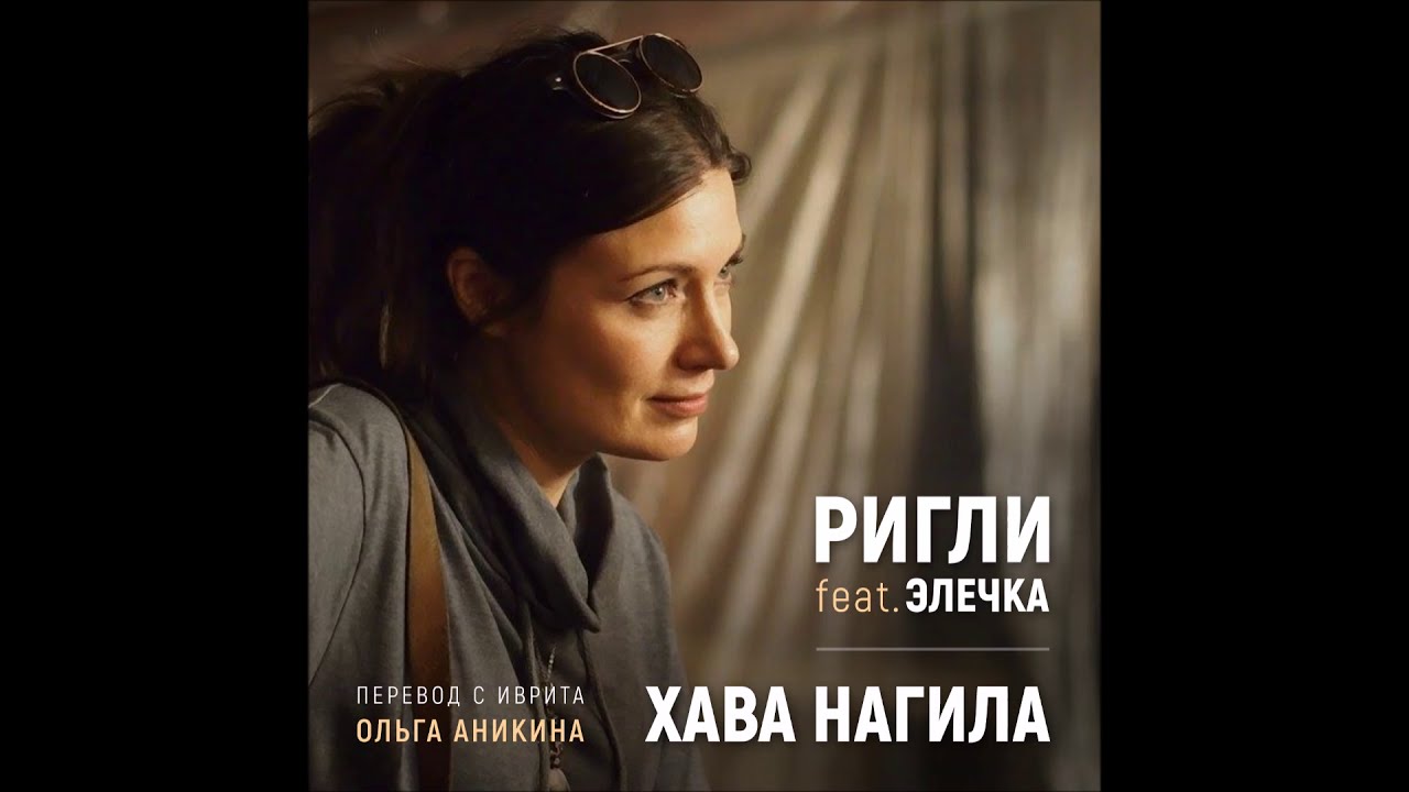 🎻🥁 **Хава нагила | Еврейские песни. По-русски** 🎶✨ ✨🔥💃