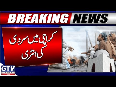 Cold Weather Arrives in Karachi | Weather Update | Karachi Weather Forecast | Breaking News