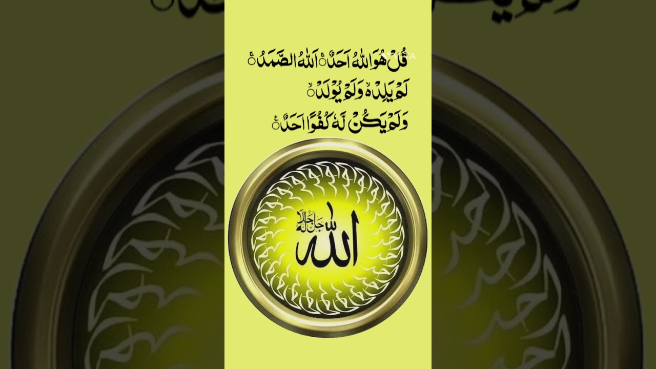 Surah Ikhlas Recitation 🤲