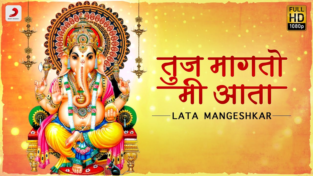 Tuz Maagato Mi Aata - Ganesh Chaturthi Bhajan ЁЯМ║