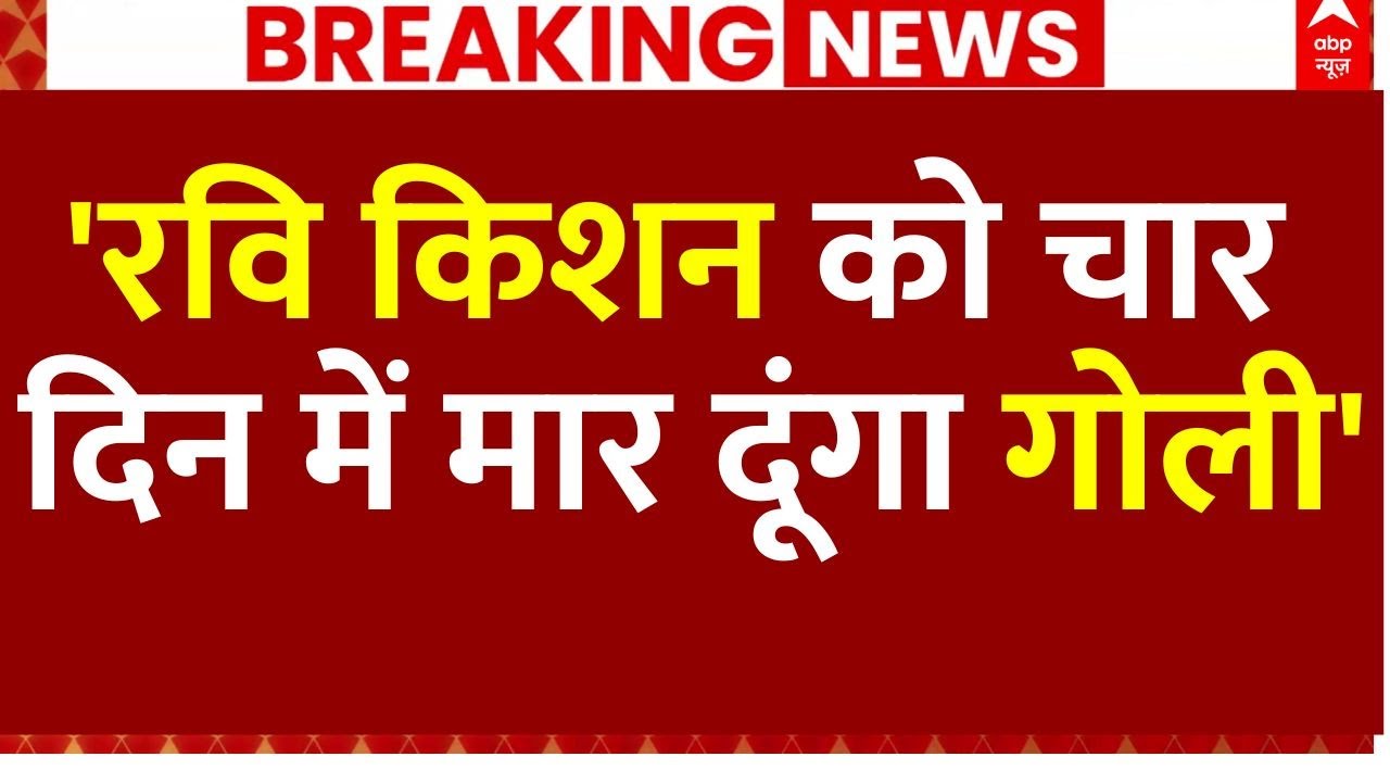 Ravi Kishan Receives Death Threat Amid Bihar Election Tension 🚨