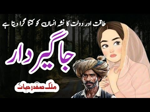 Jageerdar Malik Safdar Hayat | Suspense & Crime Stories