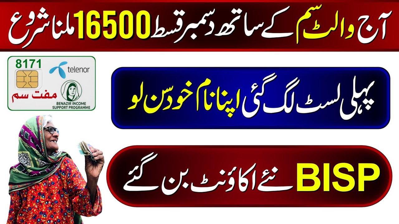 Mubarak Ho! Wallet SIM Rs.13,500 Now Available π