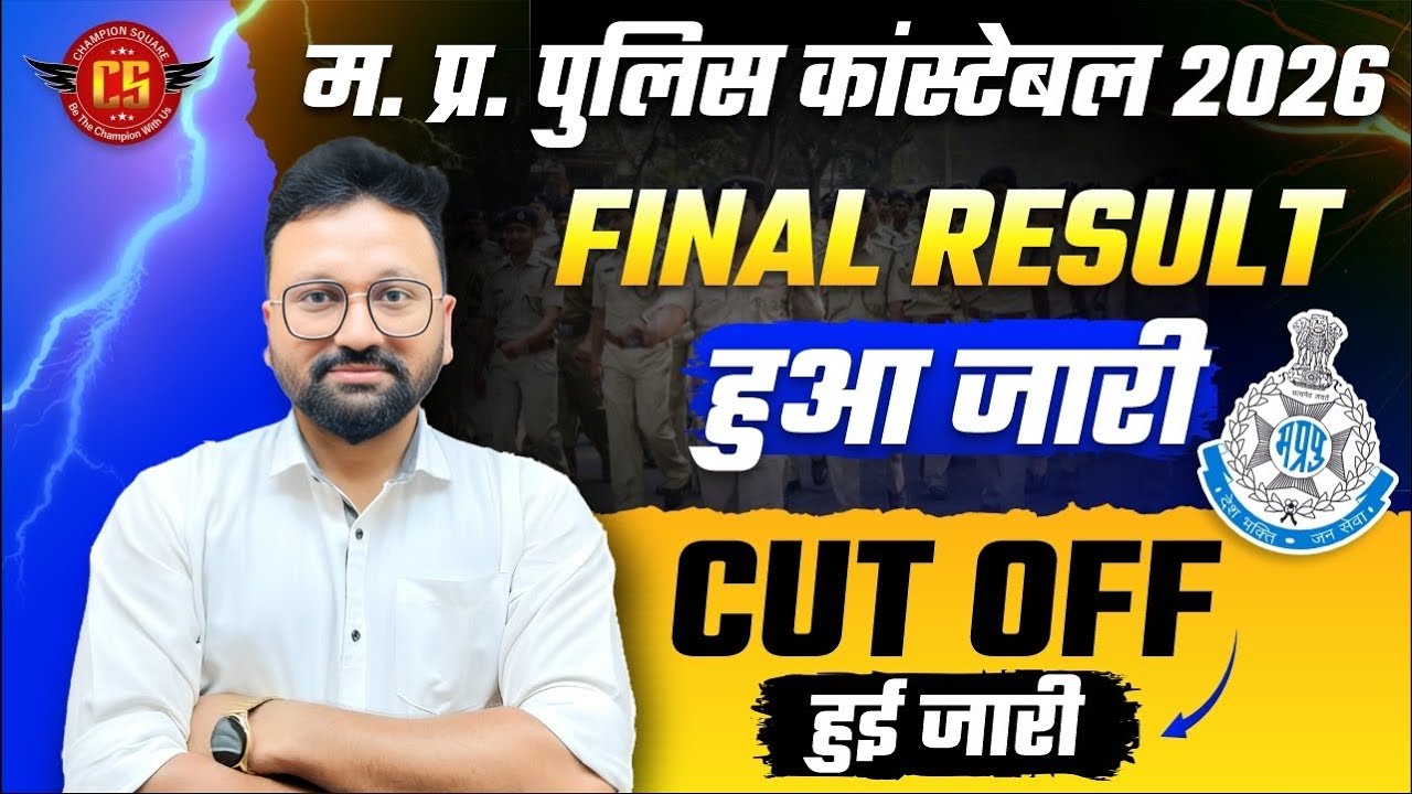 MP Police Constable 2026 Final Result Out 🔥