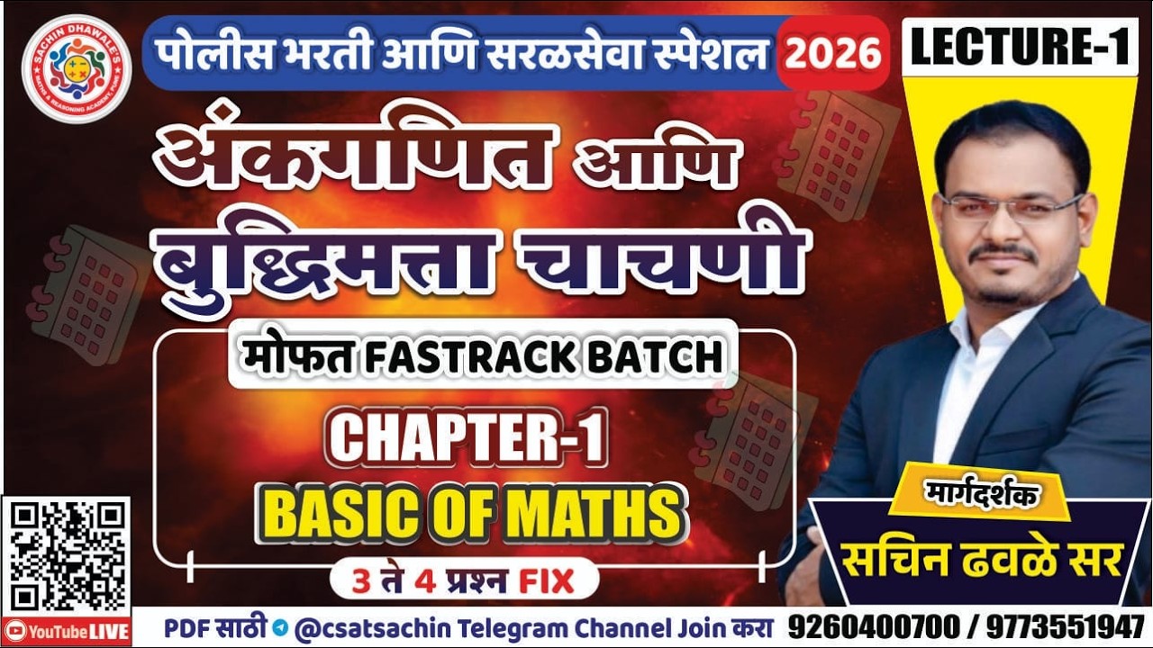 Free FastTrack Police Batch: Basic Maths Chapter 1 (Part 2) 📚