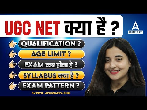 UGC NET Kya Hota Hai? | UGC NET Syllabus, Eligibility, Qualification & Age Limit 2025