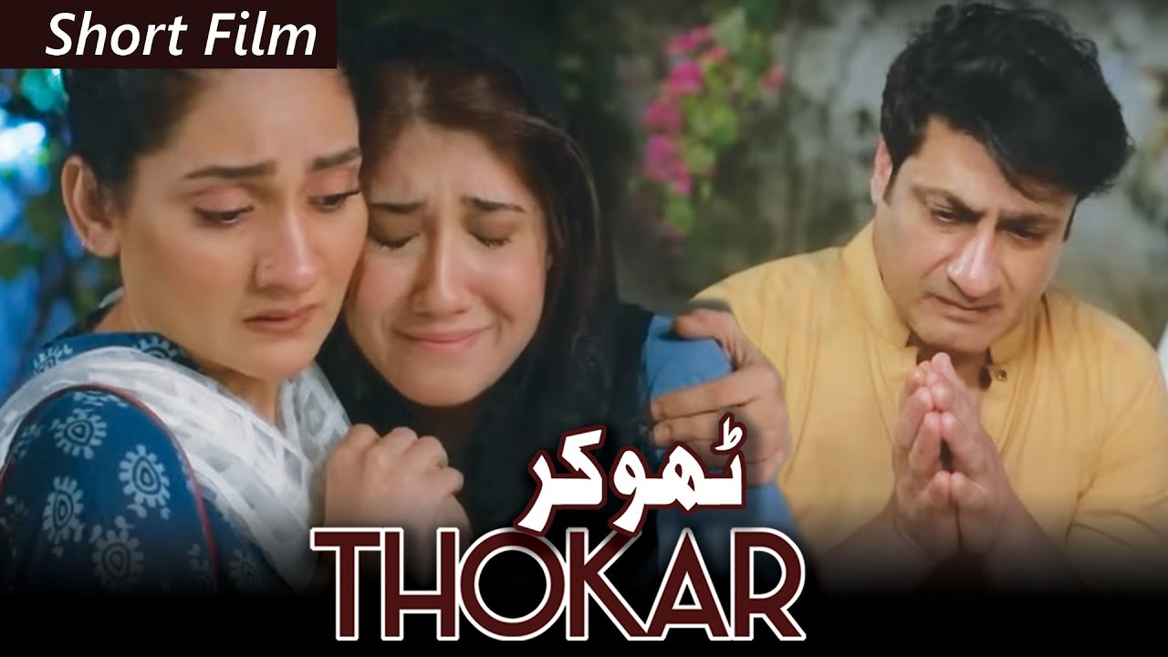 Thrilling Short Film 'Thokar' | Kamran Jeelani & Becks Khan | Geo Films 🎬