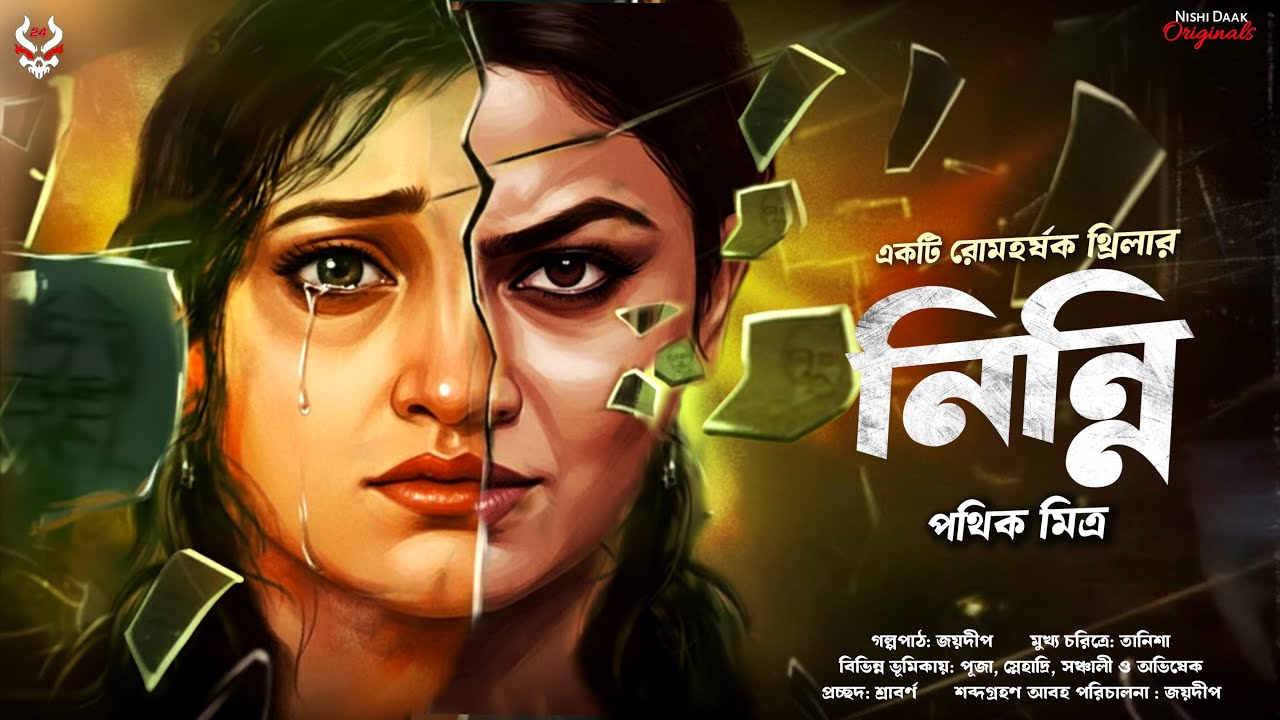 নিন্নি - Bengali Suspense Story | Thriller Story | Goyenda Golpo Bangla | Bengali Audio Story