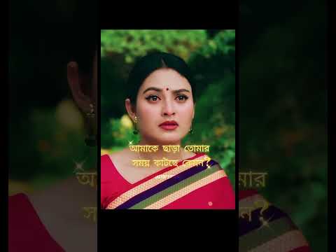 Ex- āĻāĻŽāĻžāϰ āĻ
āύā§āĻĒāϏā§āĻĨāĻŋāϤāĻŋāϤ⧠āϤā§āĻŽāĻžāϰ āϏāĻŽā§ āĻā§āĻŽāύ āĻāĻžāĻā§ ? Eid natok 2025 | Totini | Yash Rohan | #viralmusicvideo