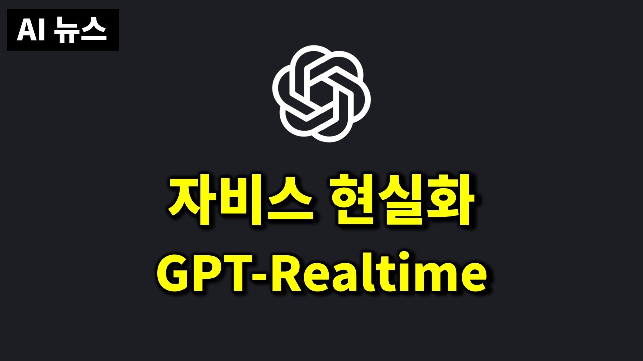 AI뉴스 - GPT-Realtime-2 시리즈, 앤트로픽 SpaceX 계약, SubQ, Gemma 4 MTP, ERNIE 5.1, Unity AI 등