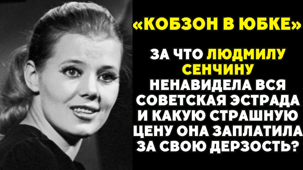 Почему Людмилу Сенчину называли «Золушкой» советской эстрады — шокирующая правда ✨