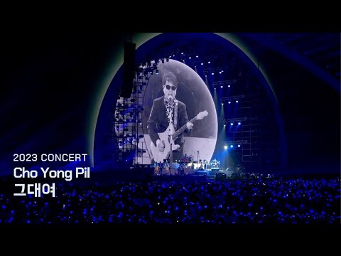 조용필 & 위대한탄생 '그대여' Live 영상 🎸